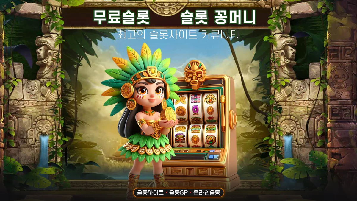슬롯사이트-무료슬롯