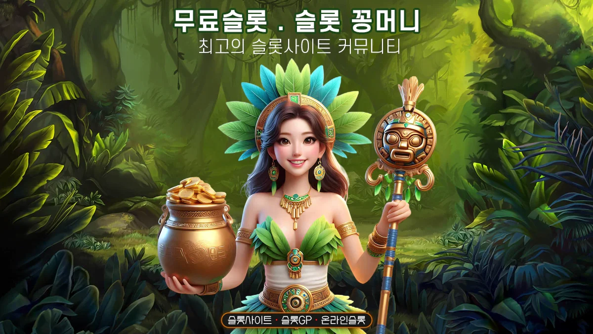 슬롯사이트-슬롯-꽁머니