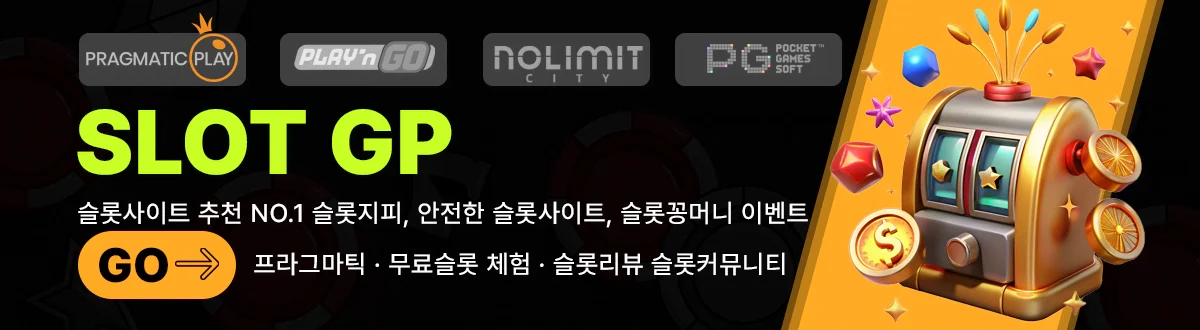 슬롯사이트-슬롯GP